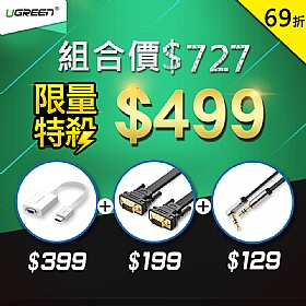 限量特殺！強檔大放價組合 HDMI轉VGA轉換器+1.5M VGA線 FLAT版+1M 3.5mm 音源傳輸線