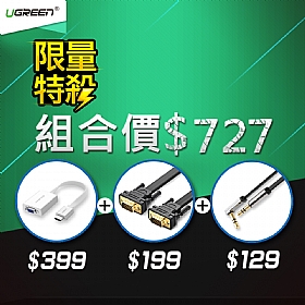 限量特殺！強檔大放價組合 HDMI轉VGA轉換器+1.5M VGA線 FLAT版+1M 3.5mm 音源傳輸線