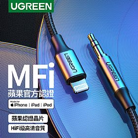 綠聯 iPhone 1M  MFi Lightning轉3.5mm傳輸線 公對公 深空灰