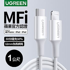 綠聯 iPhone充電線 Type-C 2.0 MFi蘋果官方認證 3A快充 USB-C 對 Lightning 連接線 (1公尺)