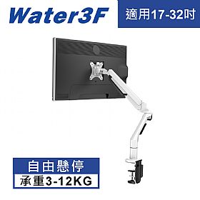 Water3F 自由懸停螢幕支架 快裝Pro 白色