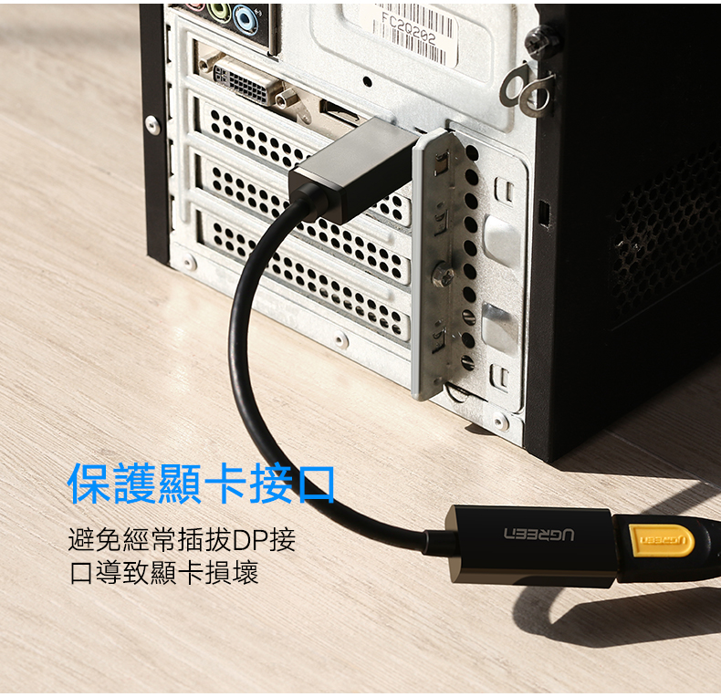 綠聯 DP轉HDMI轉換器/DisplayPort to HDMI轉換器 4K旗艦版可保護顯卡插孔，避免經常插拔DP接頭造成顯卡損壞