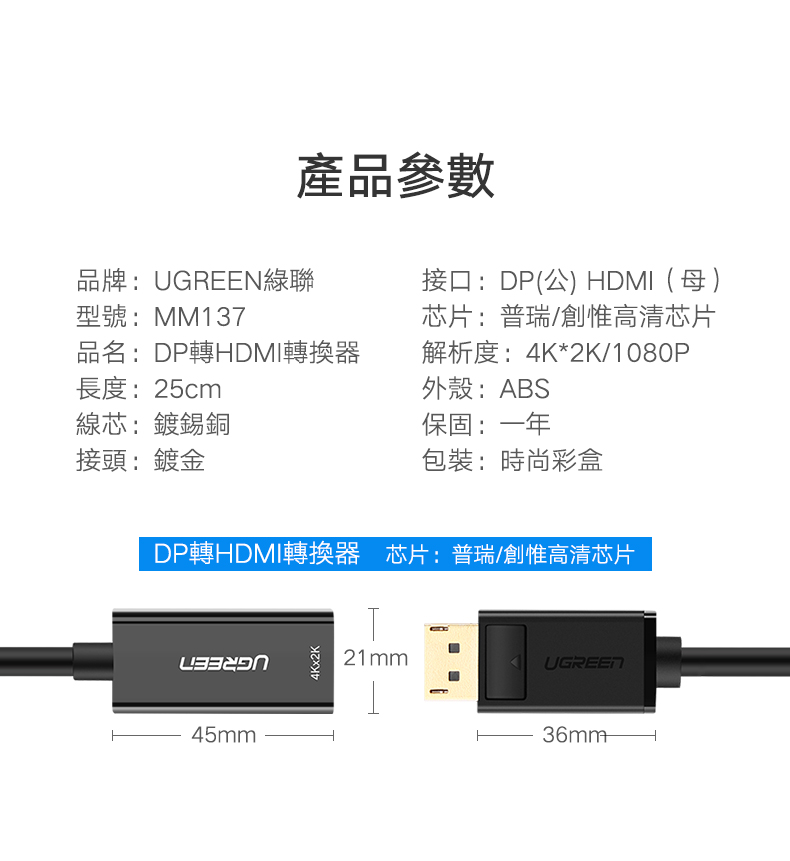 綠聯 DP轉HDMI轉換器/DisplayPort to HDMI轉換器 4K旗艦版產品規格資訊及外觀尺寸