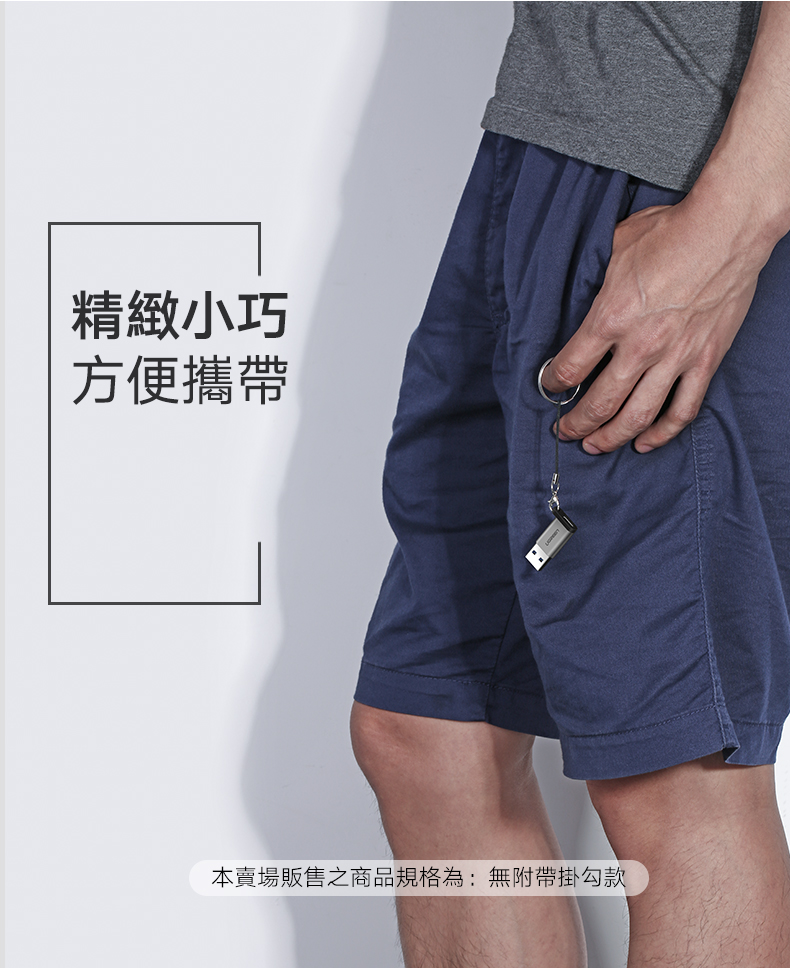 綠聯 USB 轉 Type-C 轉接頭 支援3A/5Gbps 金屬版 無掛勾款體積小巧，方便攜帶