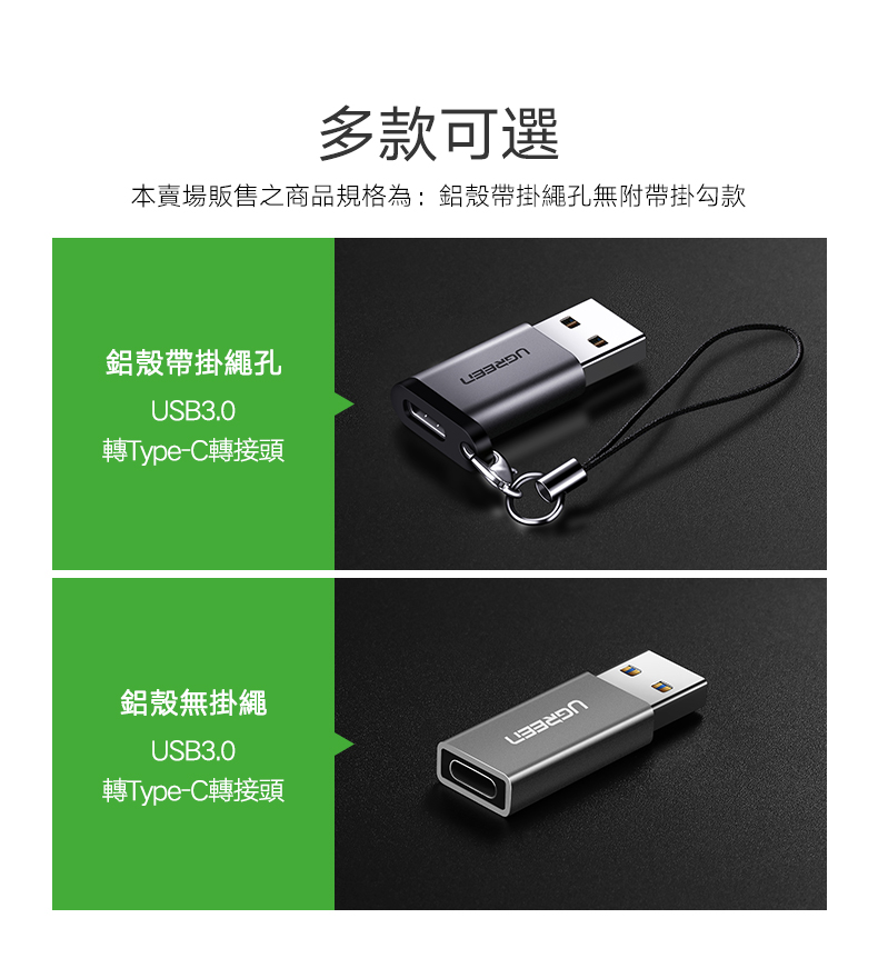 綠聯 USB 轉 Type-C 轉接頭 支援3A/5Gbps 金屬版 本賣場販售無掛勾款