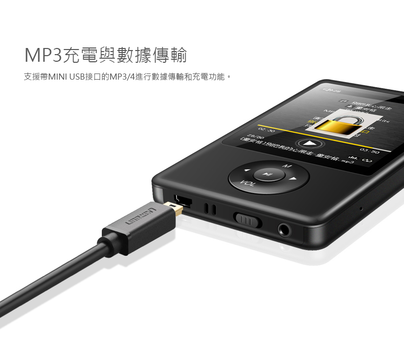 綠聯 USB A to Mini USB傳輸線可為Mini USB插孔的MP3、MP4充電和傳輸資料