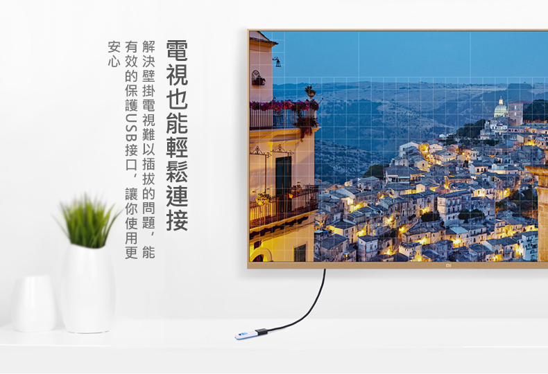 綠聯 USB3.0延長線可連接電視，解決壁掛電視難以插拔的問題