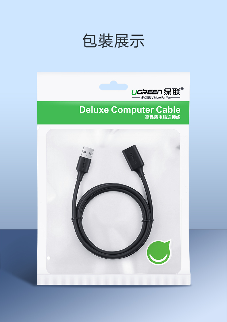 綠聯 USB3.0延長線產品包裝展示