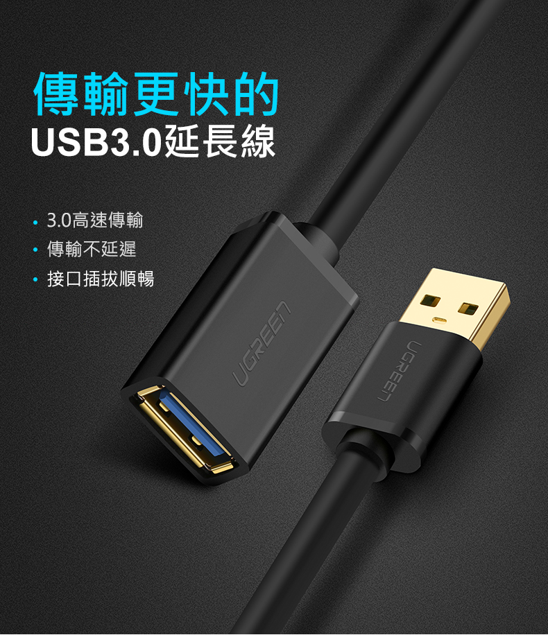 綠聯 USB3.0鋁殼延長線高速傳輸不延遲