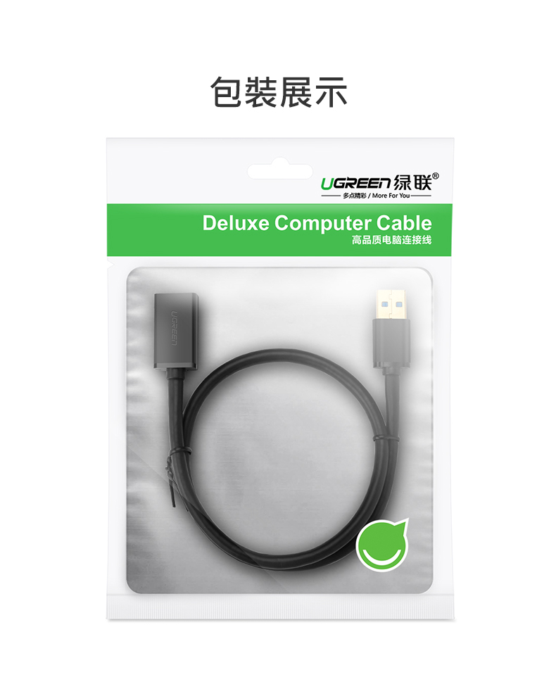 綠聯 USB3.0鋁殼延長線產品包裝展示