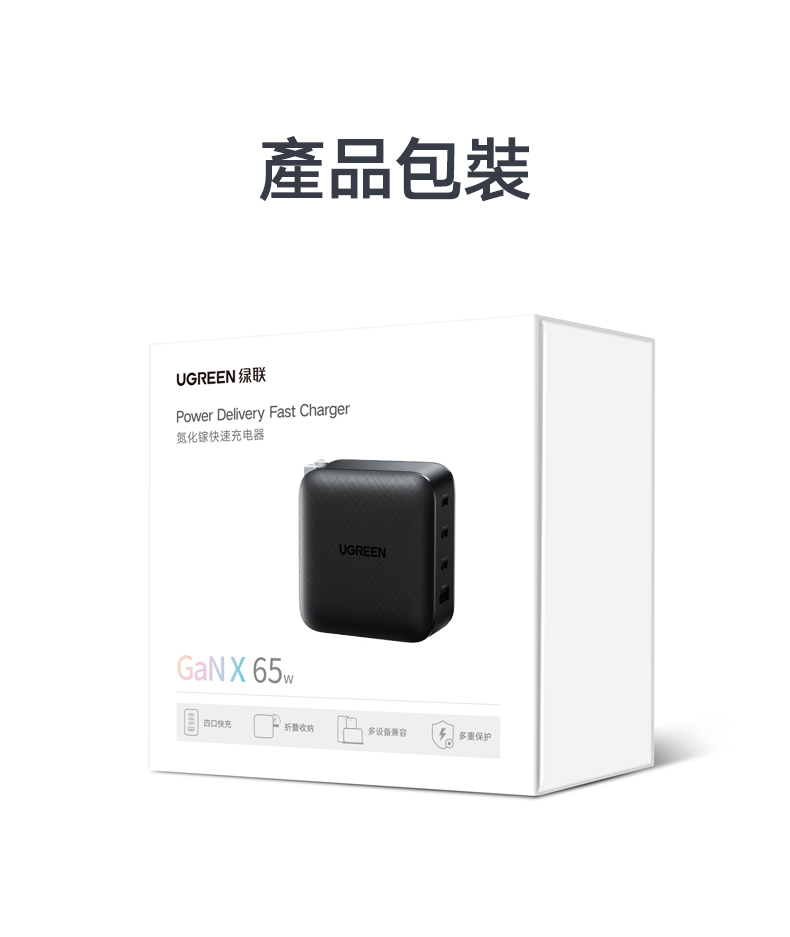 綠聯 65W 氮化鎵 GaN Type-C USB 四孔 PD 快充充電器產品包裝展示