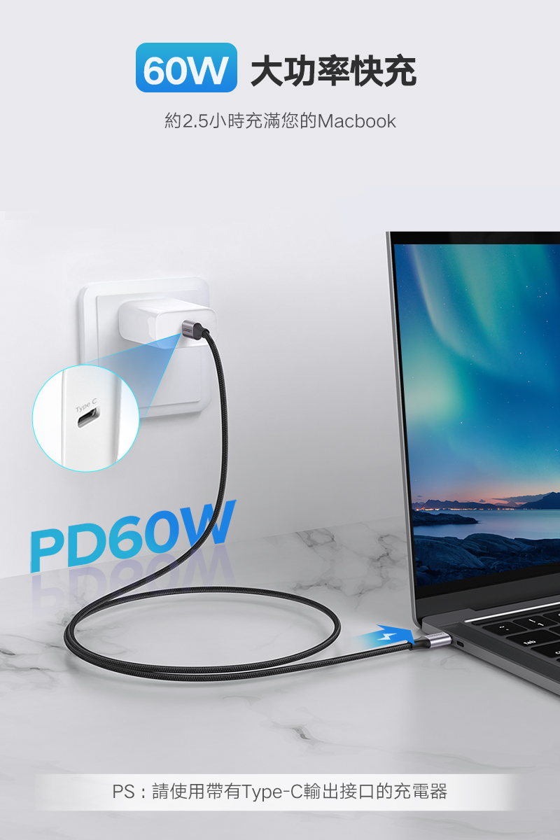 綠聯USB-C/Type-C 3A快充傳輸線 公對公傳輸線 60W快充 金屬編織版支援60W大功率快充，約2.5小時可將MacBook充滿電