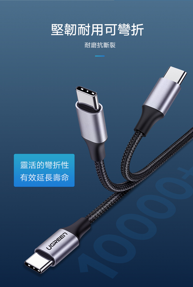 綠聯USB-C/Type-C 3A快充傳輸線 公對公傳輸線 60W快充 金屬編織版堅韌耐用可彎折，耐磨損，抗斷裂