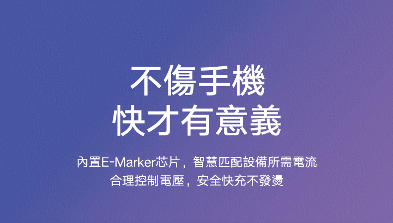 綠聯 PD 100W 5A快充電線/傳輸線Type-C對Type-C金屬殼編織線內建E-Marker晶片，能智慧分配電流及控制電壓，安全快充不易發燙
