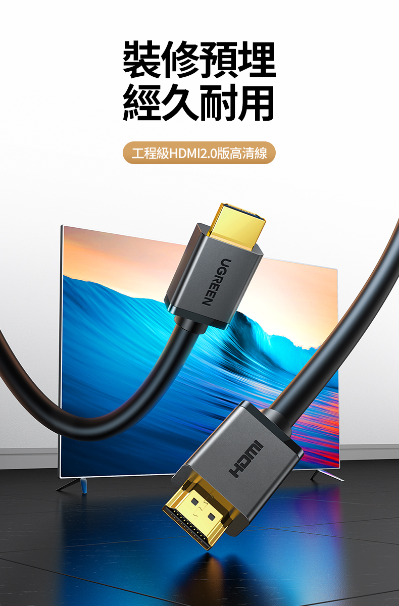 綠聯 HDMI傳輸線是工程級HDMI 2.0版支援高清畫質的線材
