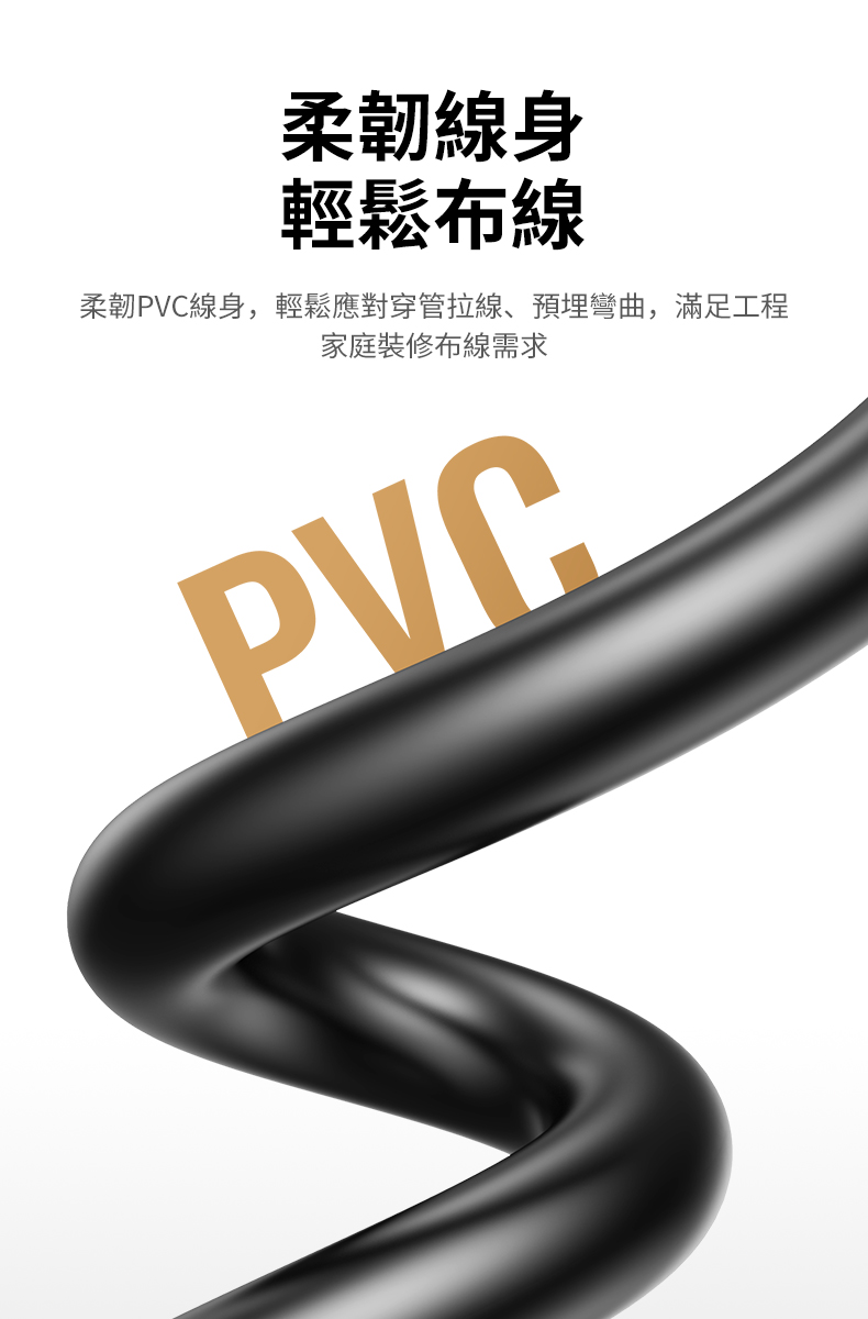 綠聯 HDMI傳輸線有柔韌PVC線身，可輕鬆穿管拉線，滿足居家裝修佈線需求