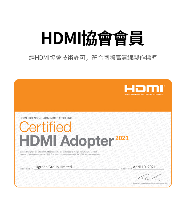綠聯 HDMI傳輸線經HDMI協會技術許可，符合國際高清線材製作標準