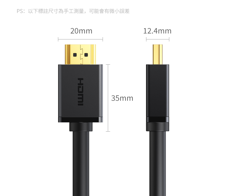 綠聯 HDMI傳輸線產品外觀尺寸
