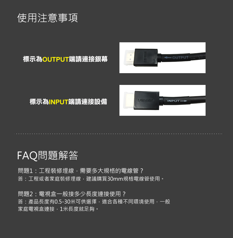 綠聯 HDMI傳輸線產品使用注意事項及FAQ常見問題