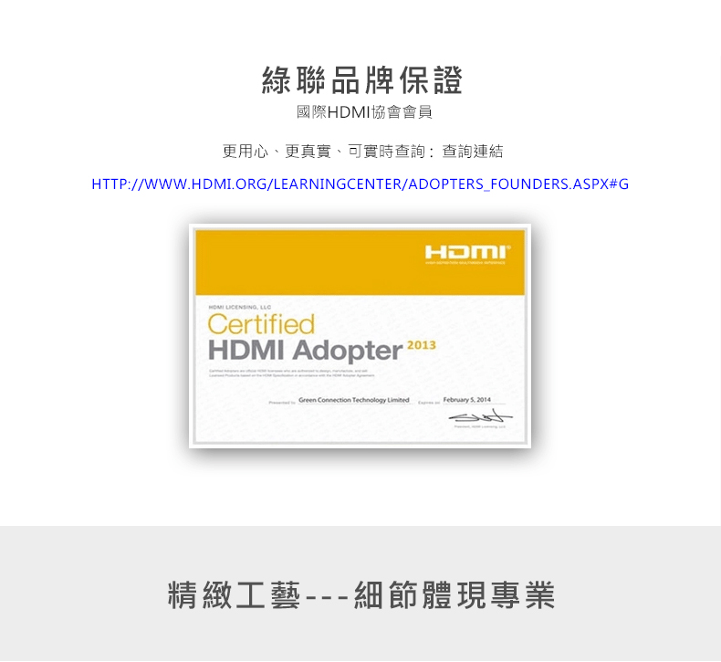 綠聯是國際HDMI協會會員，產品品質有保障