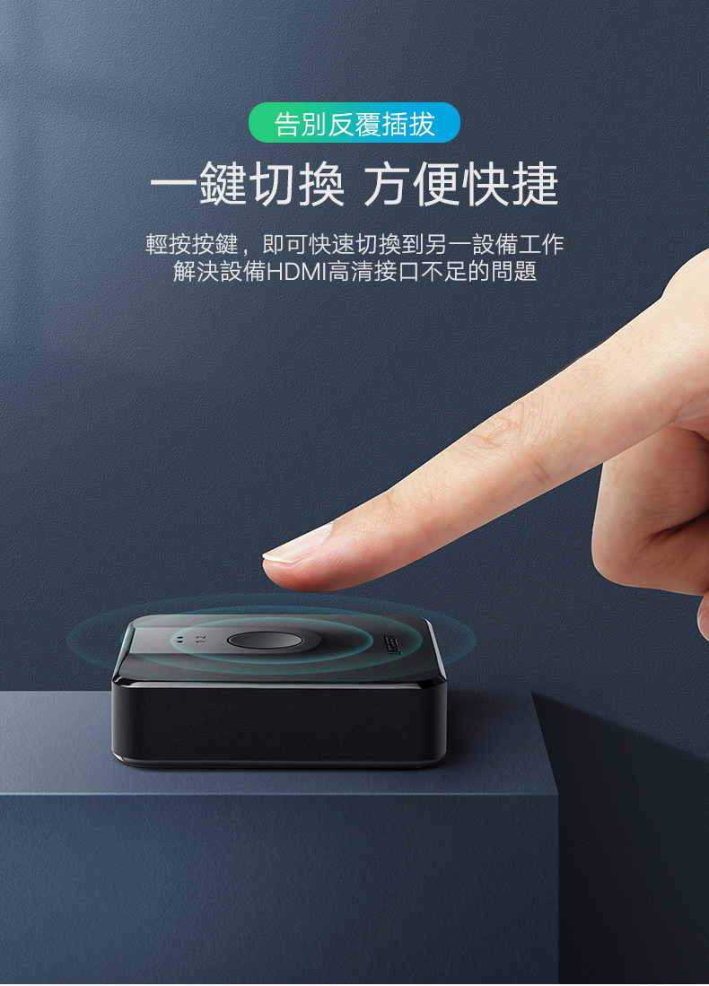 綠聯 HDMI切換器 二進一出/一進二出一鍵即可切換螢幕共享，減少反覆插拔，擴充設備HDMI高清插孔