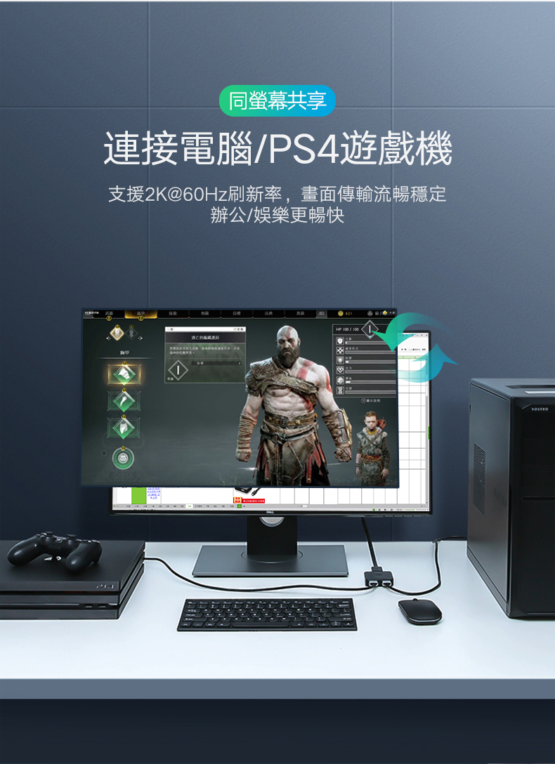 綠聯 HDMI切換器 二進一出/一進二出可連接電腦與PS4遊戲主機螢幕共享，支援2K@60Hz更新率，傳輸穩定，畫面流暢
