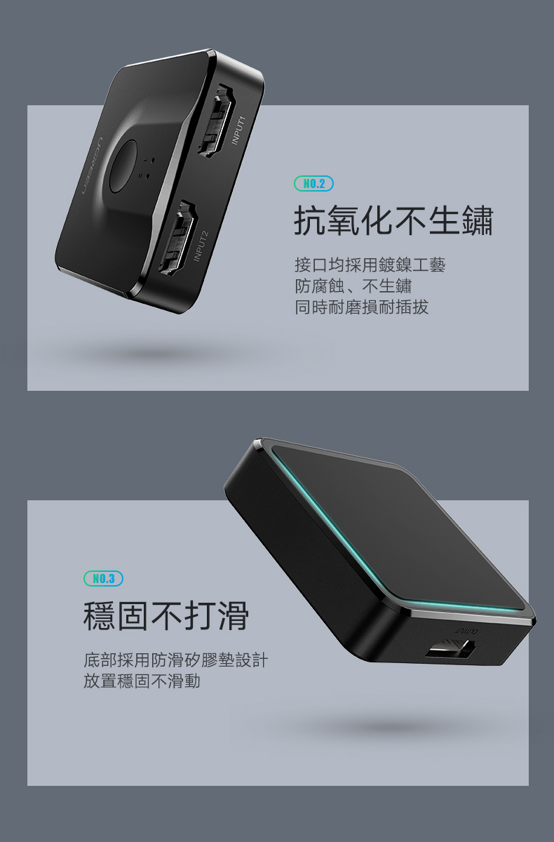 綠聯 HDMI切換器 二進一出/一進二出接孔採用鍍鎳工藝，防腐蝕、不生鏽，耐磨損、耐插拔，底部有防滑矽膠墊