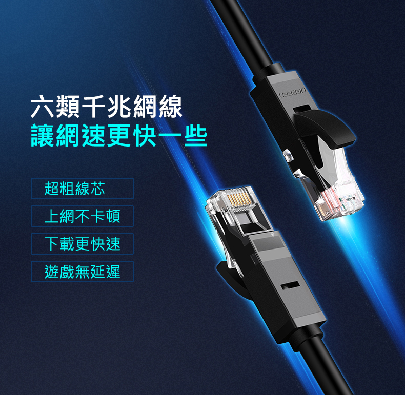 綠聯 CAT6A網路線 黑色 增強版是六類千兆網路線