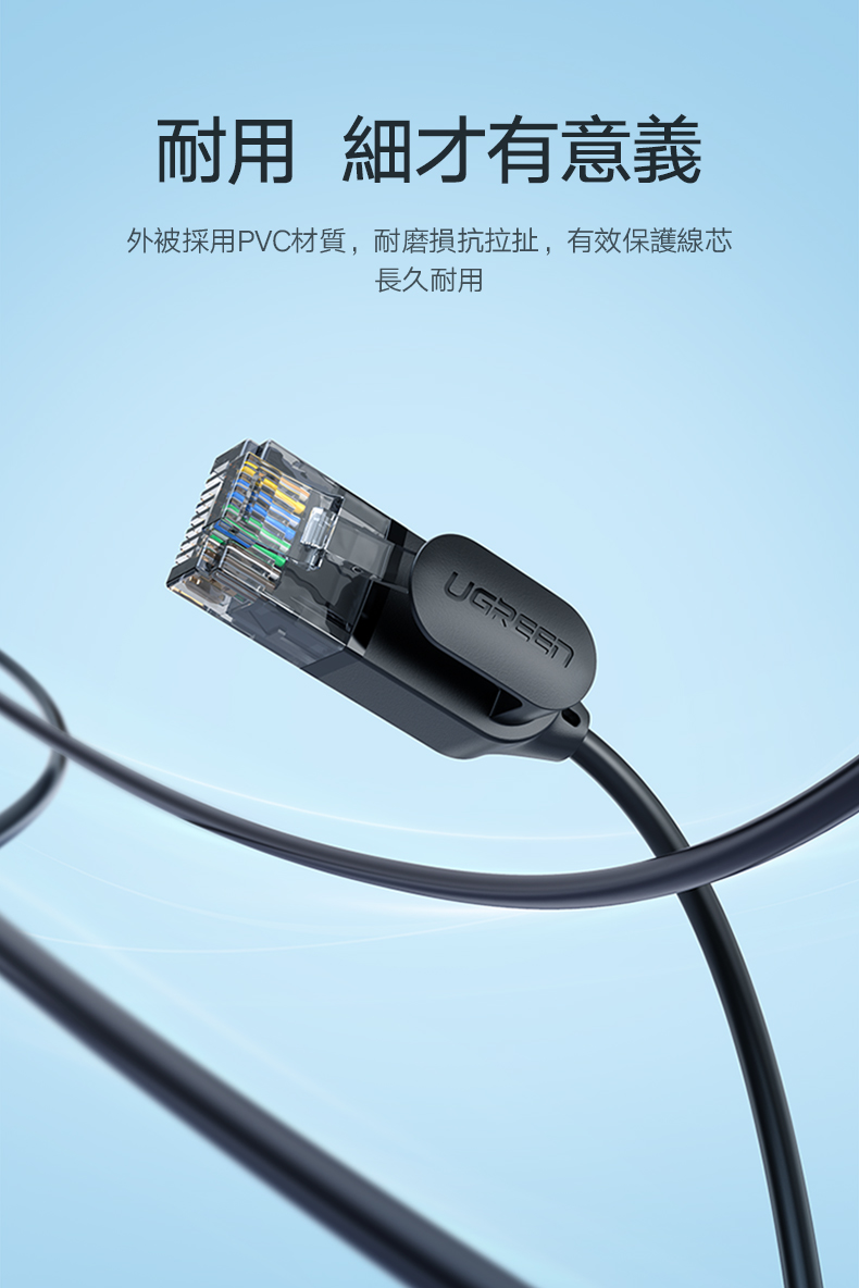 綠聯 CAT6A網路線 黑色 增強版外層採用PVC材質，耐磨損、抗拉扯，長久耐用