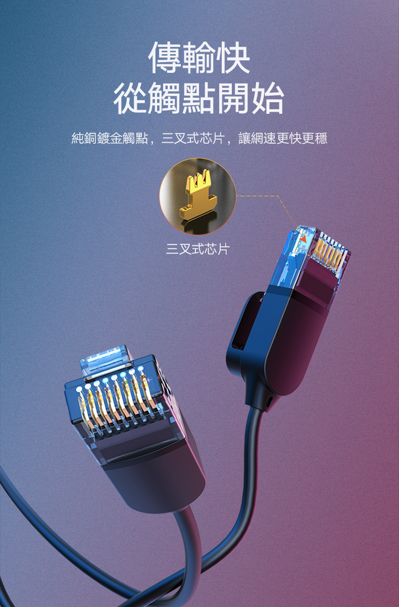 綠聯 CAT6A網路線 黑色 增強版採用純銅鍍金觸點、三叉式晶片，讓網速更快更穩定