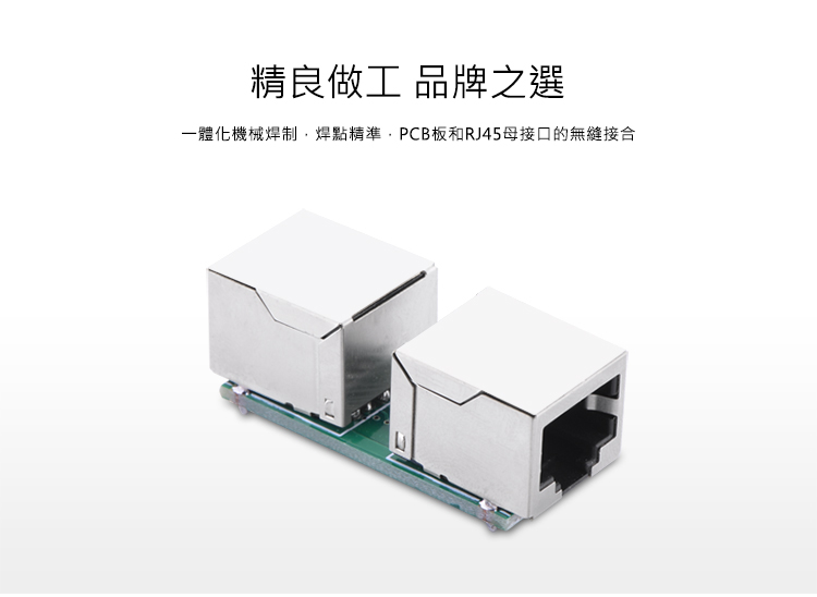 綠聯RJ45網路線延長對接頭是一體化機械焊製，PCB板和RJ45母接孔無縫接合